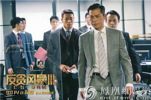 反贪风暴3粤语在线观看,正义风暴再起，反腐行动激战正酣！  第1张